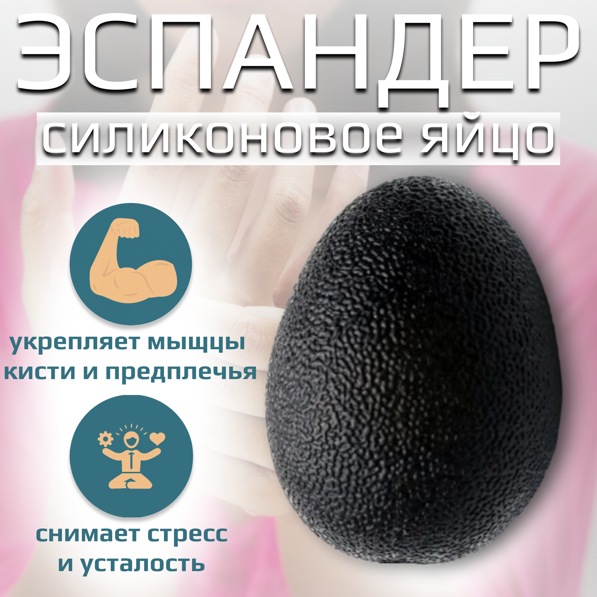 Яйцо силиконовое, фитнес-тренажер для пальцев рук, цвет черный
