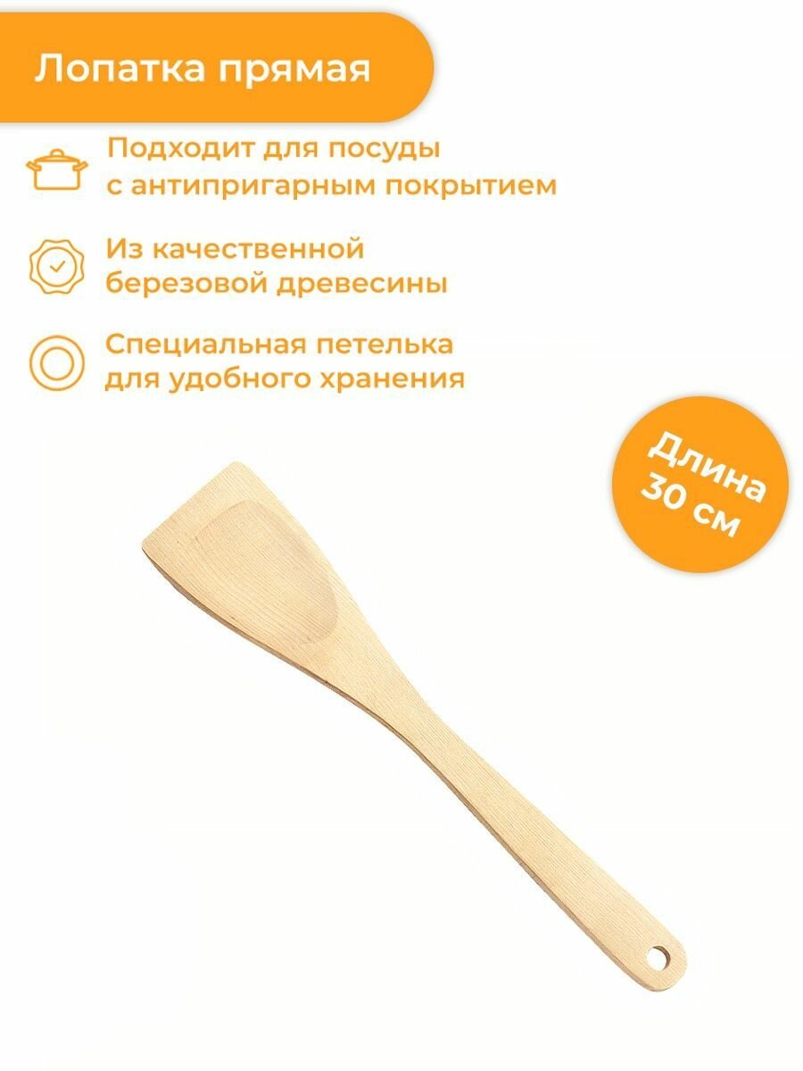 Лопатка Tescoma Woody 637354 прямая бежевый 30 см 1 шт.