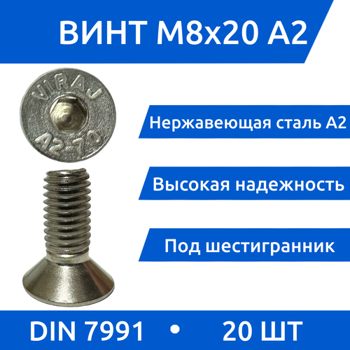Винт DIN 7991 нержавеющая сталь А2, М8х20, 20 шт