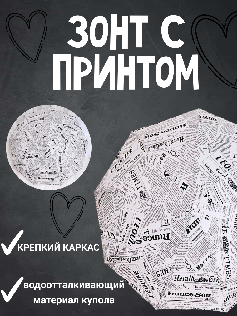 фото Зонт-трость с принтом чёрный