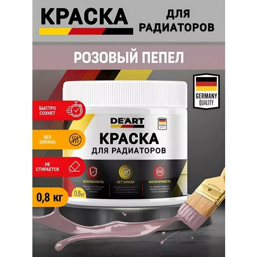 Краска для радиаторов отопления, розовый пепел