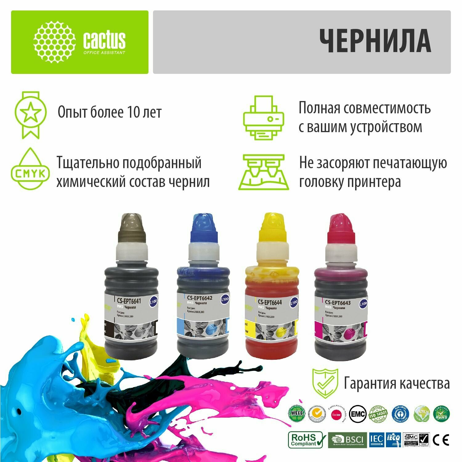Чернила Cactus CS-EPT6641-4 T664 многоцветный, флаконов: 4, объём 100мл, для Epson L100/L110/L120/L132/L200/L210/L222/L300/L312/L350/L355/L362/L366/L456/L550/L555/L566/L1300