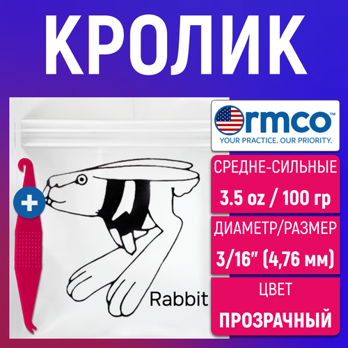 Эластики, Тяги для брекетов, Резинки для брекетов кролик + захват