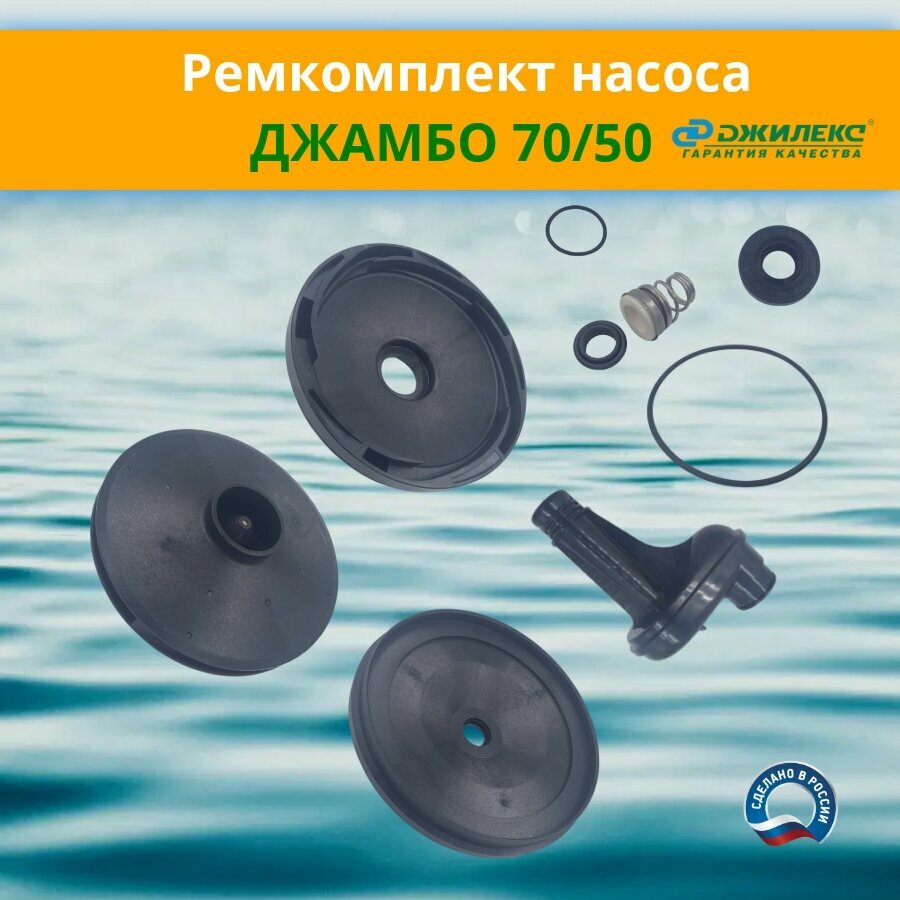 Ремкомплект джамбо 70/50 + Кольцо корпуса + Манжета двигателя