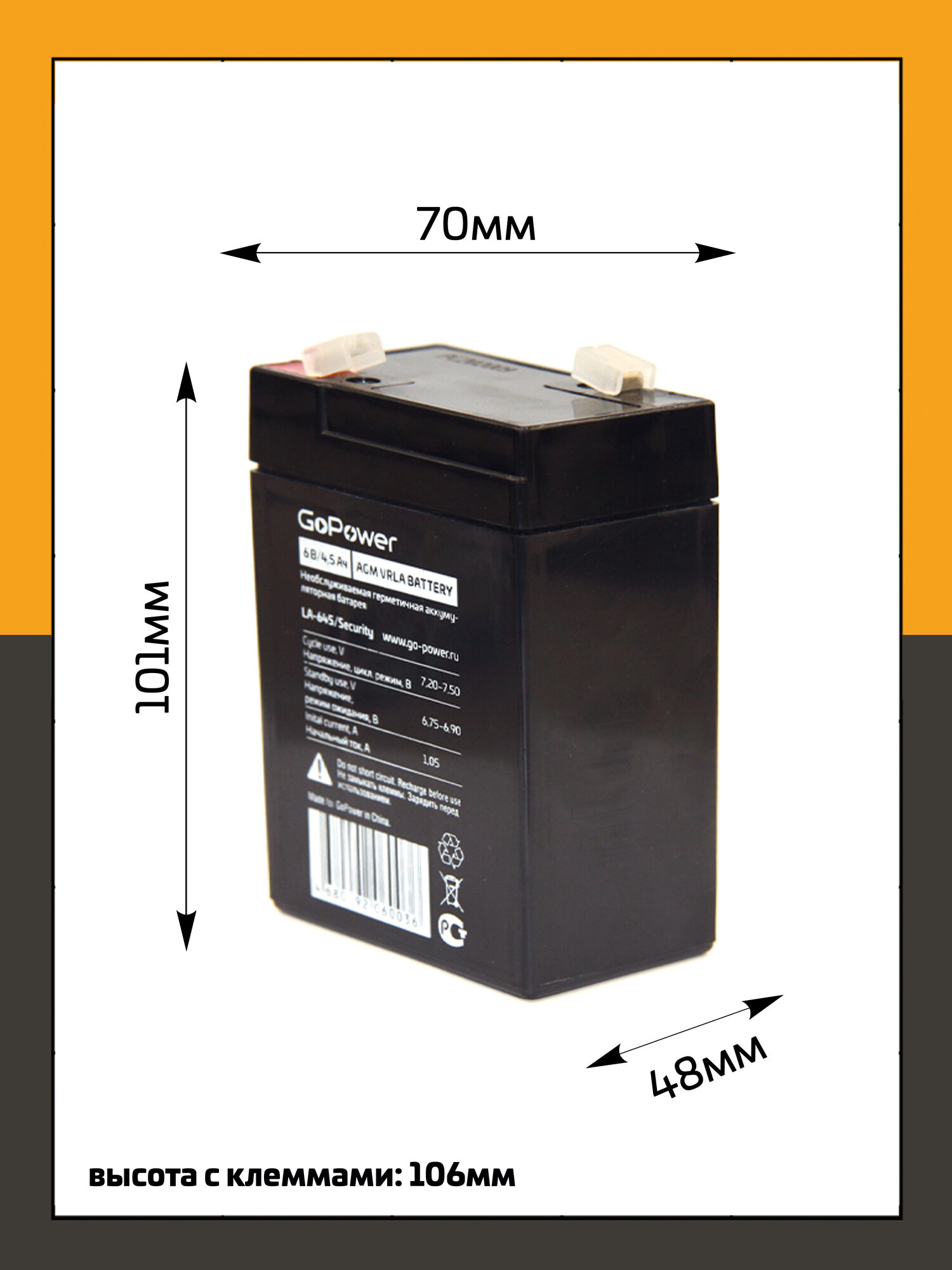 Аккумулятор свинцово-кислотный GoPower LA-645/security 6V 4.5Ah — фото 1