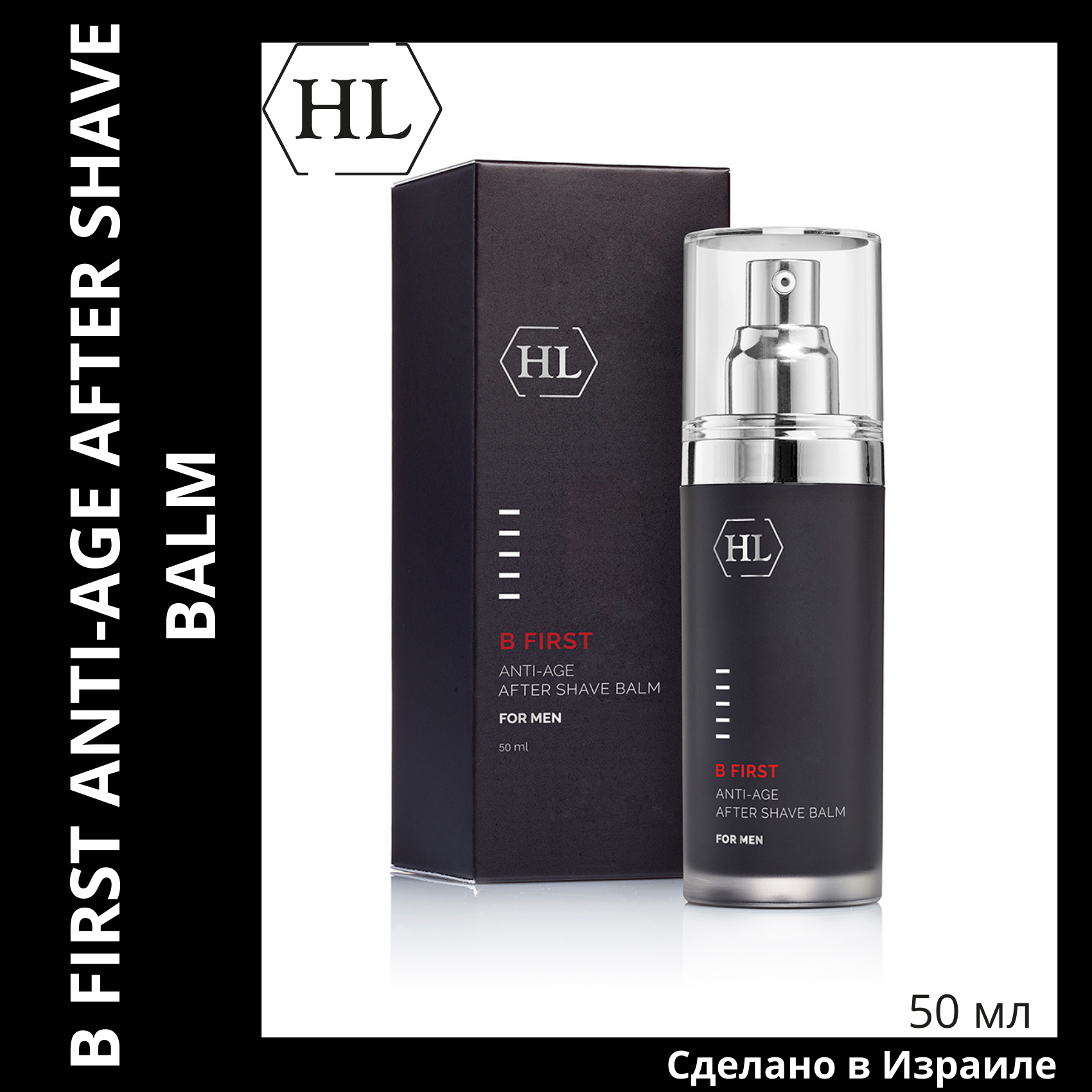 BE FIRST Линия для мужчин Holy Land B FIRST After Shave Balm  Бальзам после бритья 50 мл