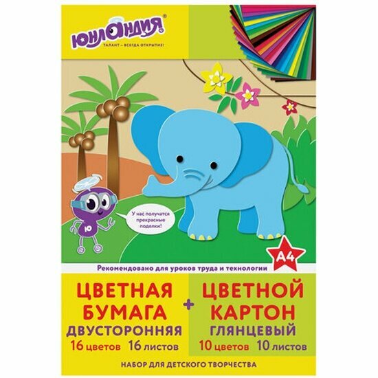 Набор цветного картона и бумаги Юнландия А4 10 листов мелованный + 16 листов 2-сторонняя газетная  