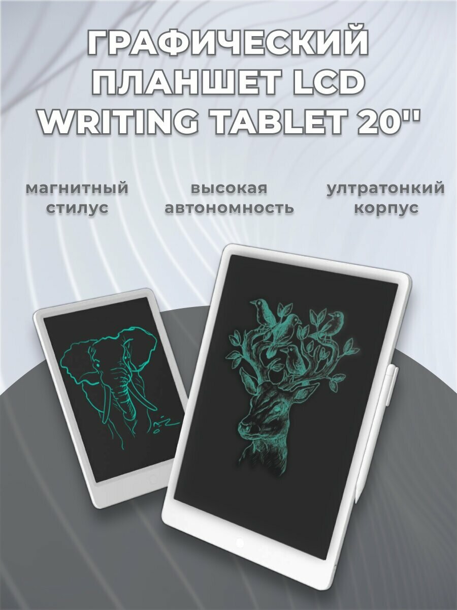 Планшет для рисования Xiaomi Mijia LCD Blackboard 20 inch XMXHB04JQD (белый), шт XMXHB04JQD