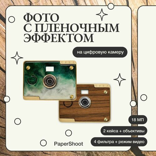 Компактный фотоаппарат PaperShoot Jadeite Camera Set 4190000₽