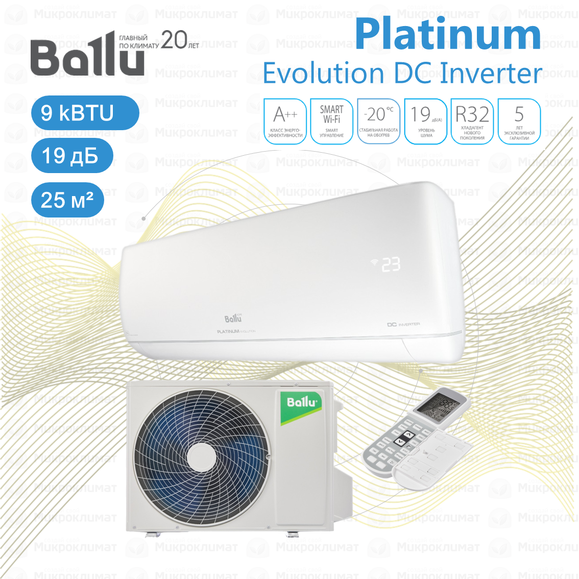Кондиционер Ballu BSUI-09HN8_23Y Platinum Evolution Inverter