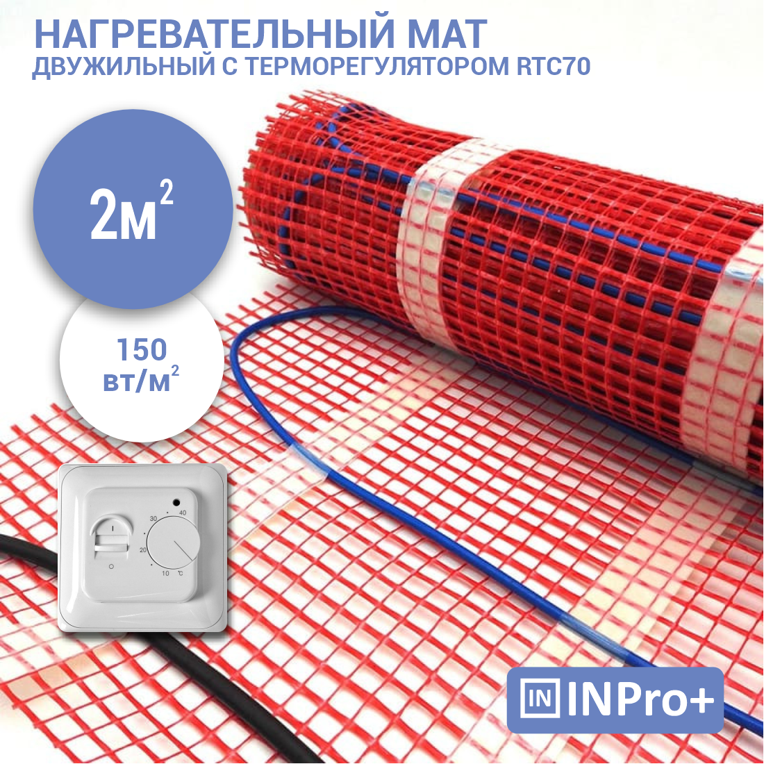 Нагревательный мат INPro+ двужильный 2 кв.м., терморегулятор RTC70