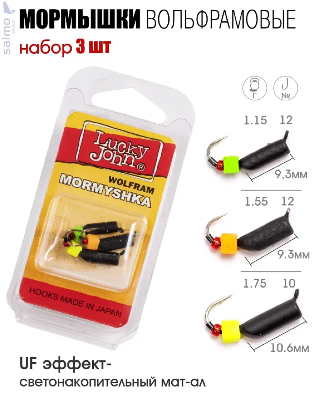 Мормышки вольфрамовые Lucky John столбик с петелькой 26SET 9.3 мм 1.15 г №12, 9.3 мм 1.55 г №12, 10.6 мм 1.75 г №10 3 шт