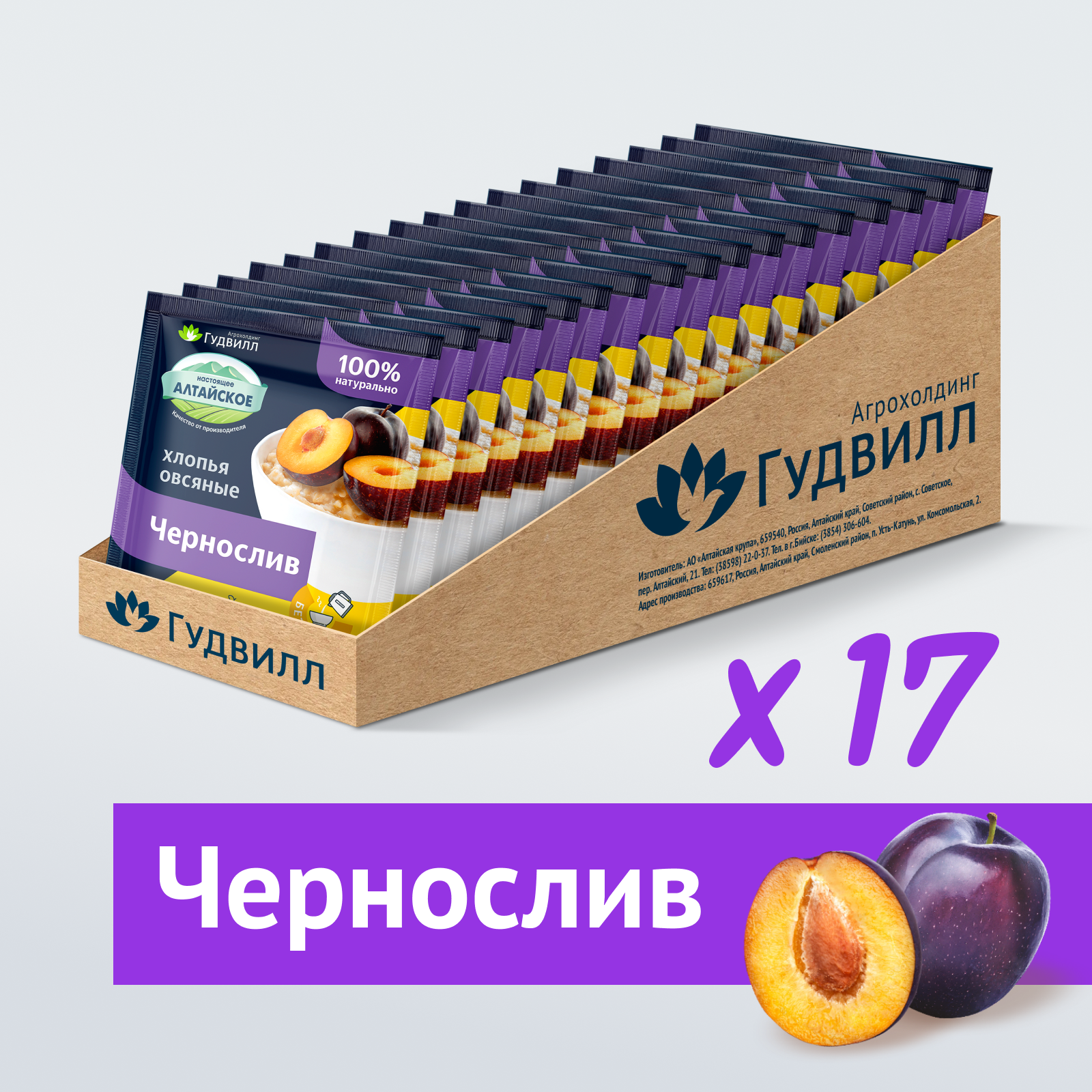 Каша овсяная быстрого приготовления с черносливом, Гудвилл, 17 пакетиков по 40 г