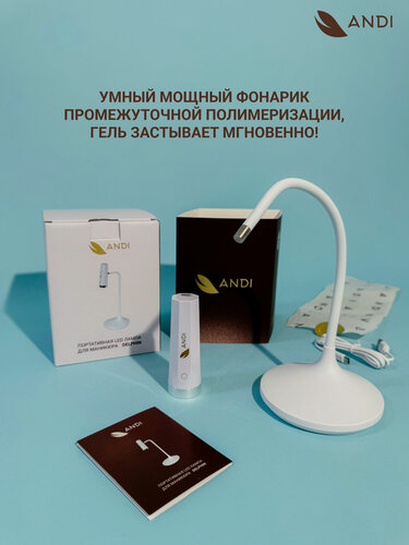 Изображение товара Лампа-фонарь для ногтей ANDI, сенсорное включение, для маникюра и педикюра, портативный