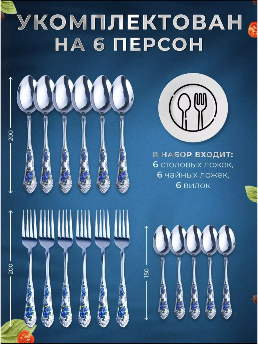 Набор столовых приборов 18 предметов (цветок)