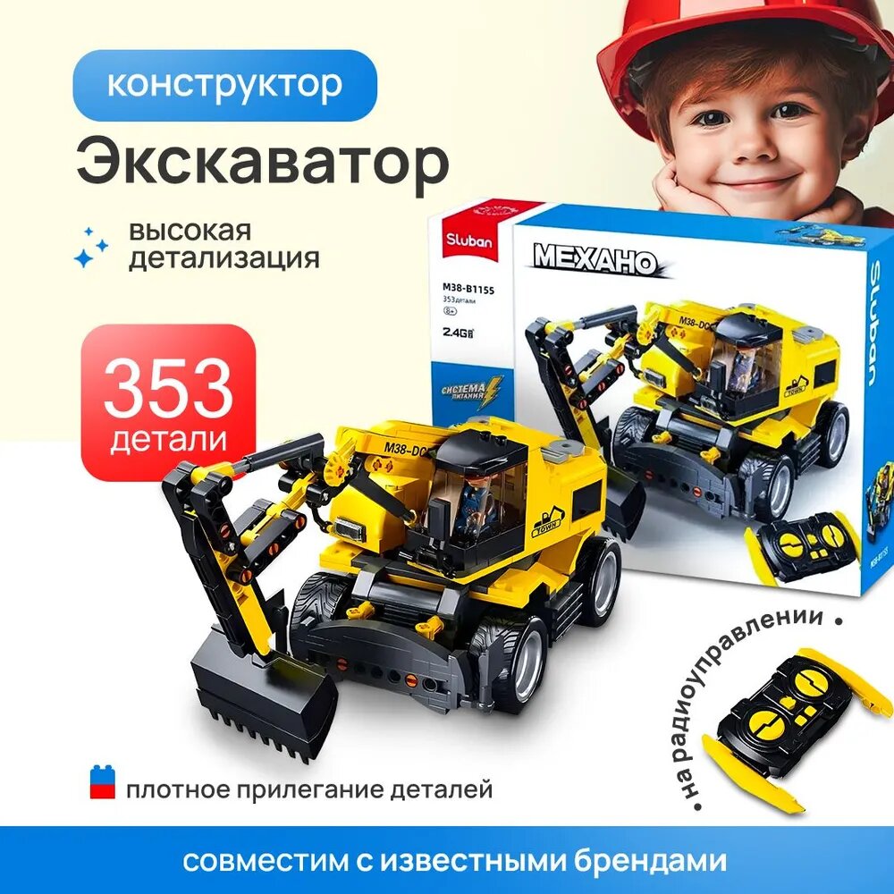 Конструктор пластиковый Sluban "Экскаватор" на пульте управления (353 детали, 1 фигурка в комплекте) Артикул M38-B1155
