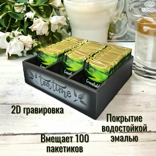 Подставка под чайные пакетики три отделения с гравировкой, цвет черный