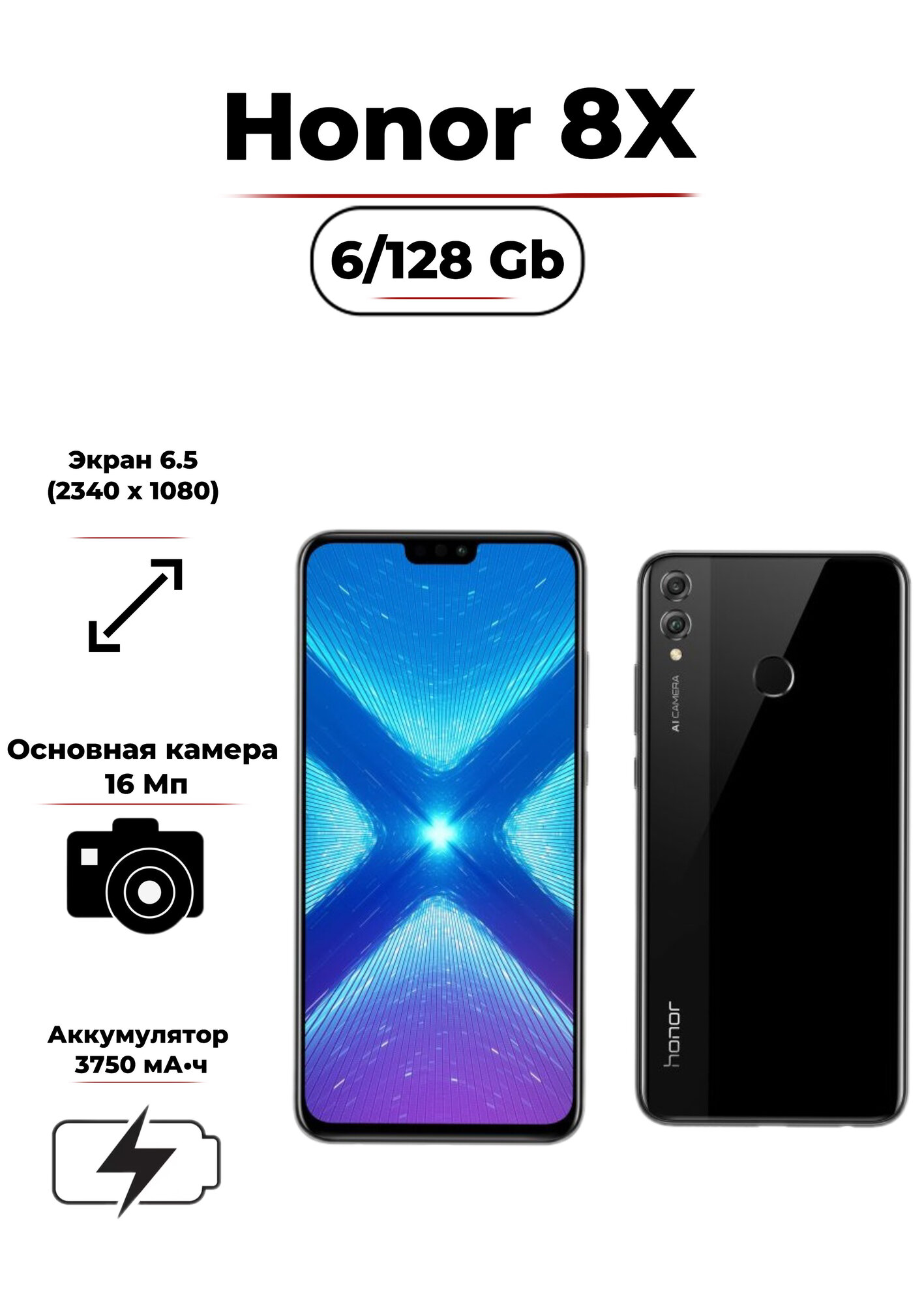 Смартфон Huawei Honor 8X 6/128 ГБ, Dual nano SIM, черный