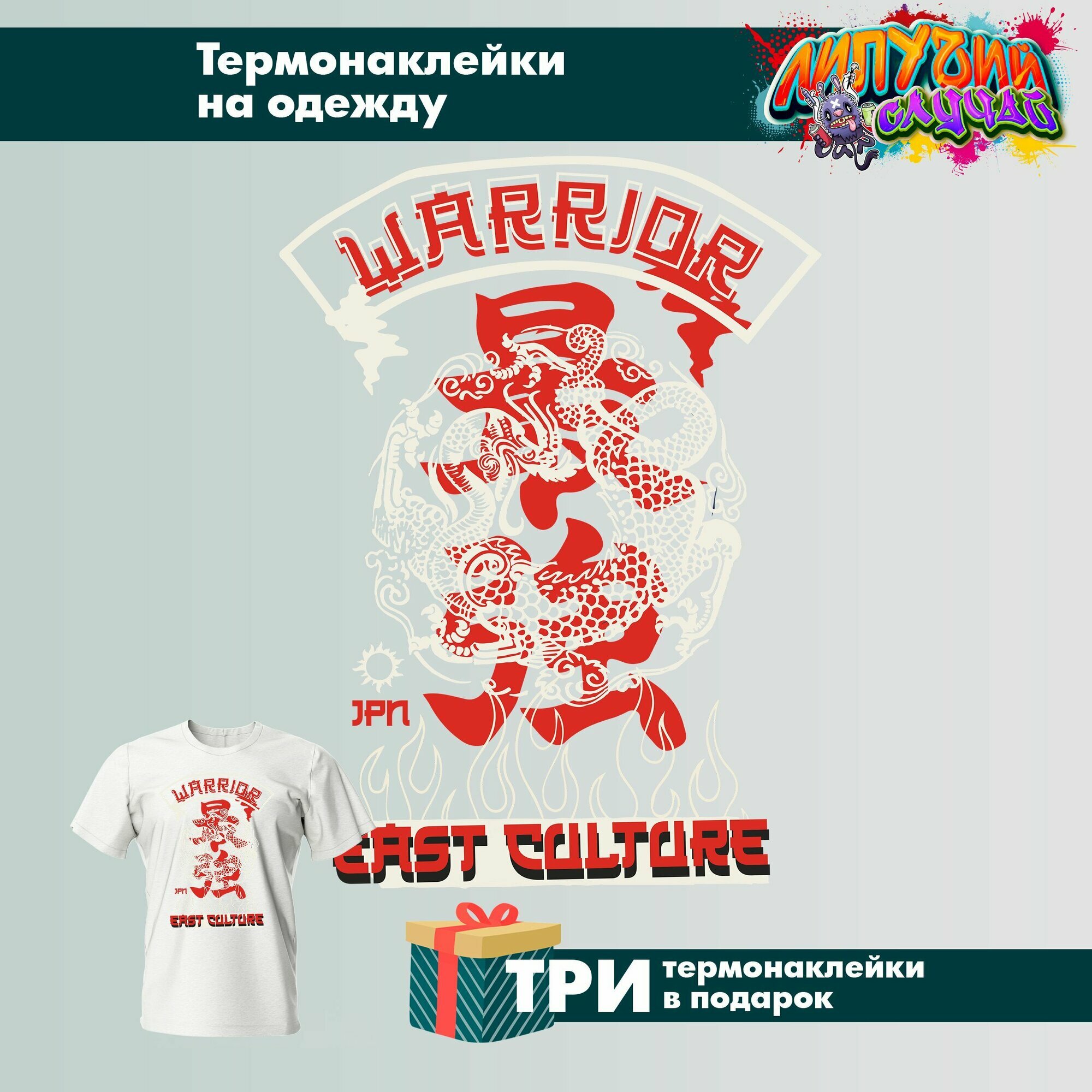 Термонаклейка на одежду Аниме Дракон Warrior