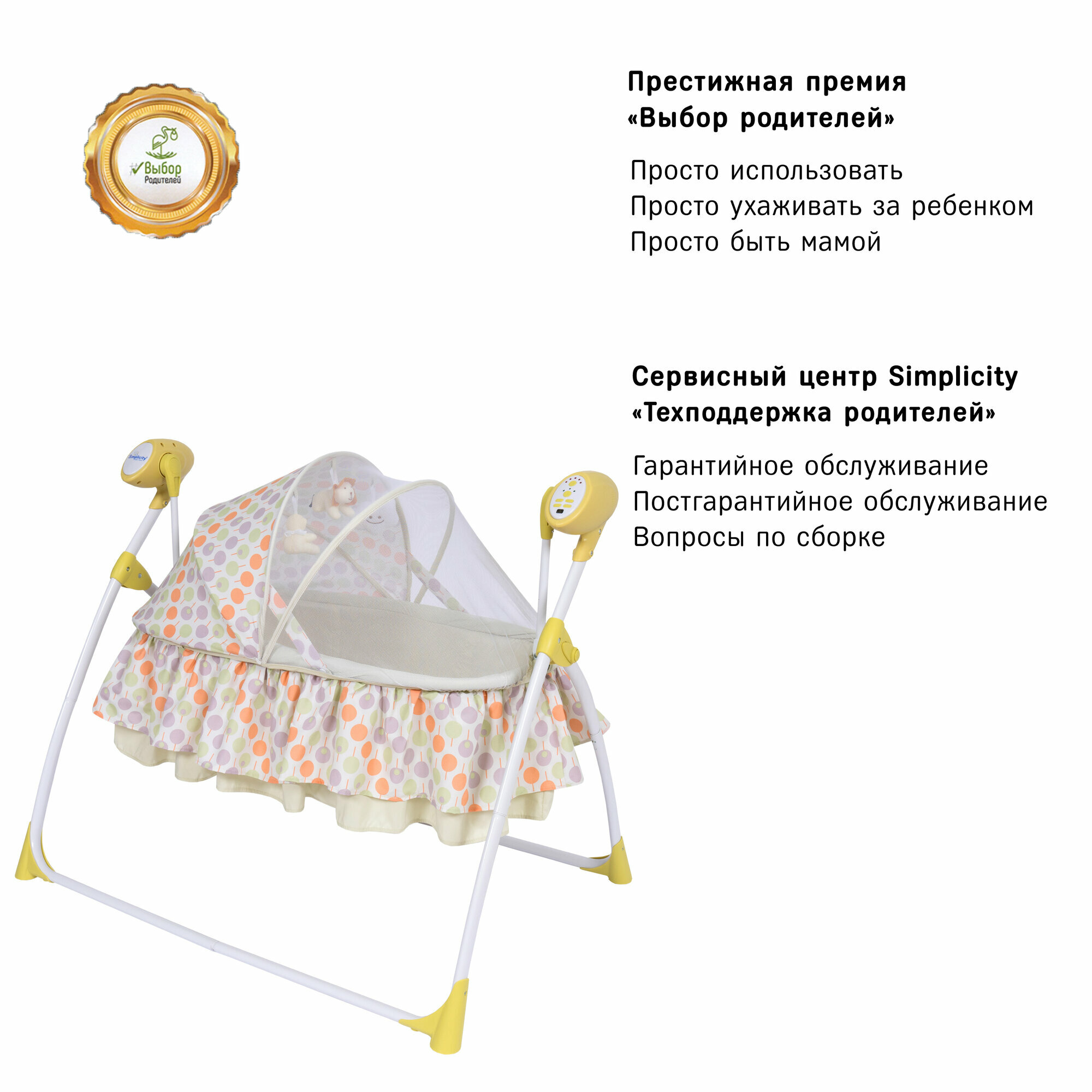 Колыбель детская с системой автоукачивания Simplicity 3020 Auto, Candy — фото 1