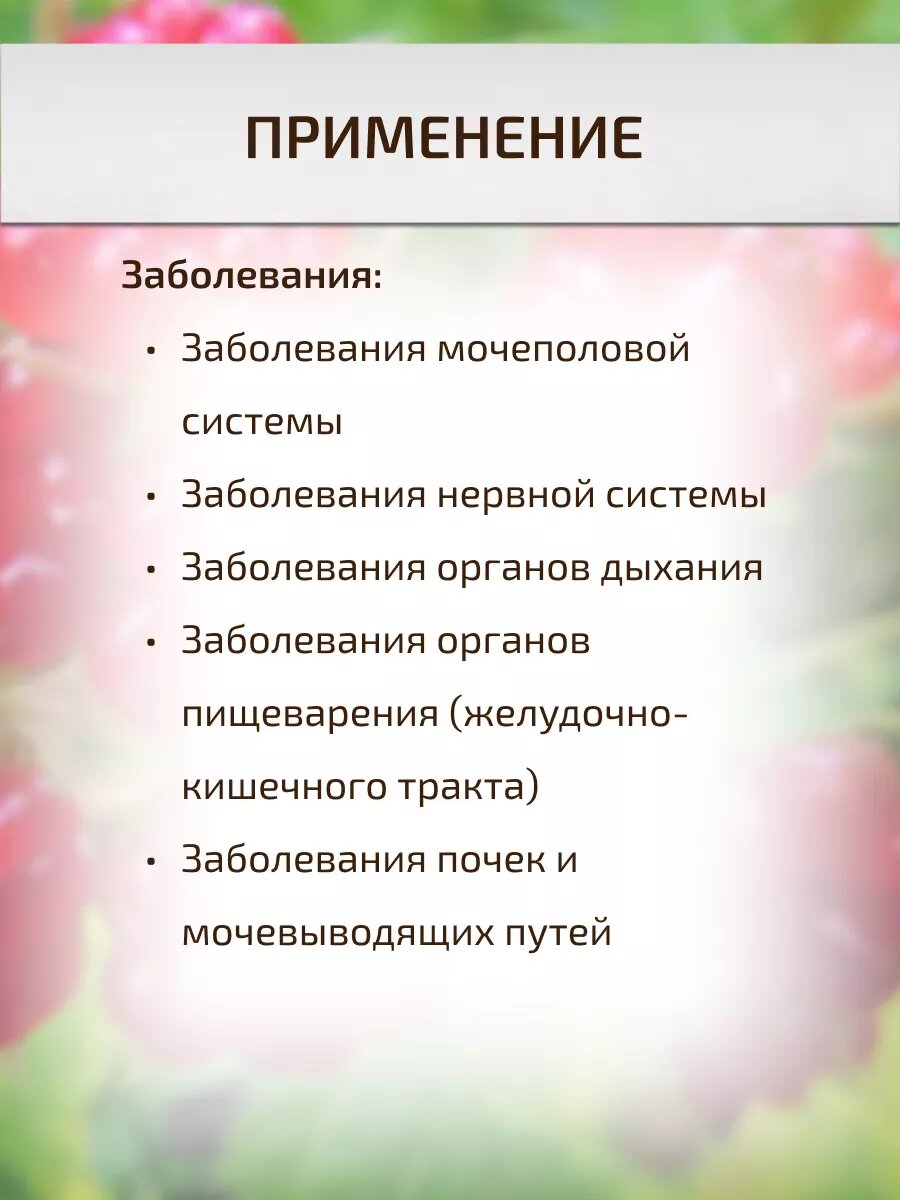 Изображение Костяника каменистая лист 30 г Целебные травы Фиточай