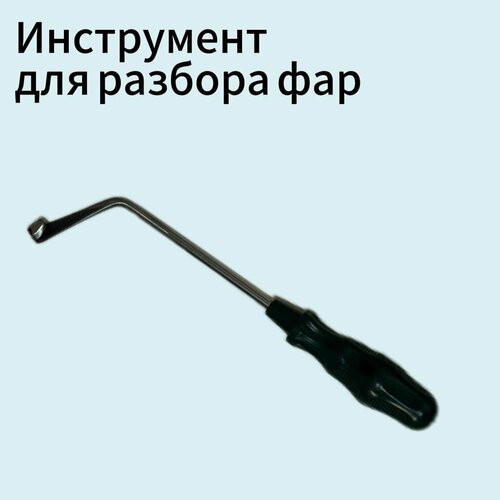 Инструмент Autogalo, для разбора фар, хромованадиевая сталь, 1 шт, зелёный