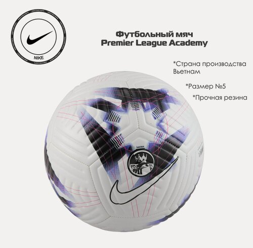 Изображение товара Мяч футбольный Nike Academy Английской Премьер-Лиги 2023/24 FB2985-104