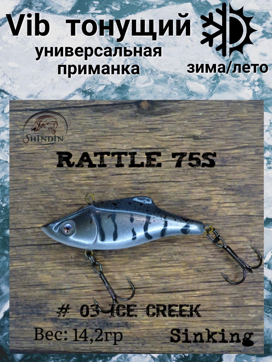 Воблер SHINDIN Rattle 75S 14,2g цвет 03 Ice Creek
