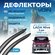 Дефлекторы окон Voin на автомобиль Лада Нива 3d 1995-н. в. наклад...
