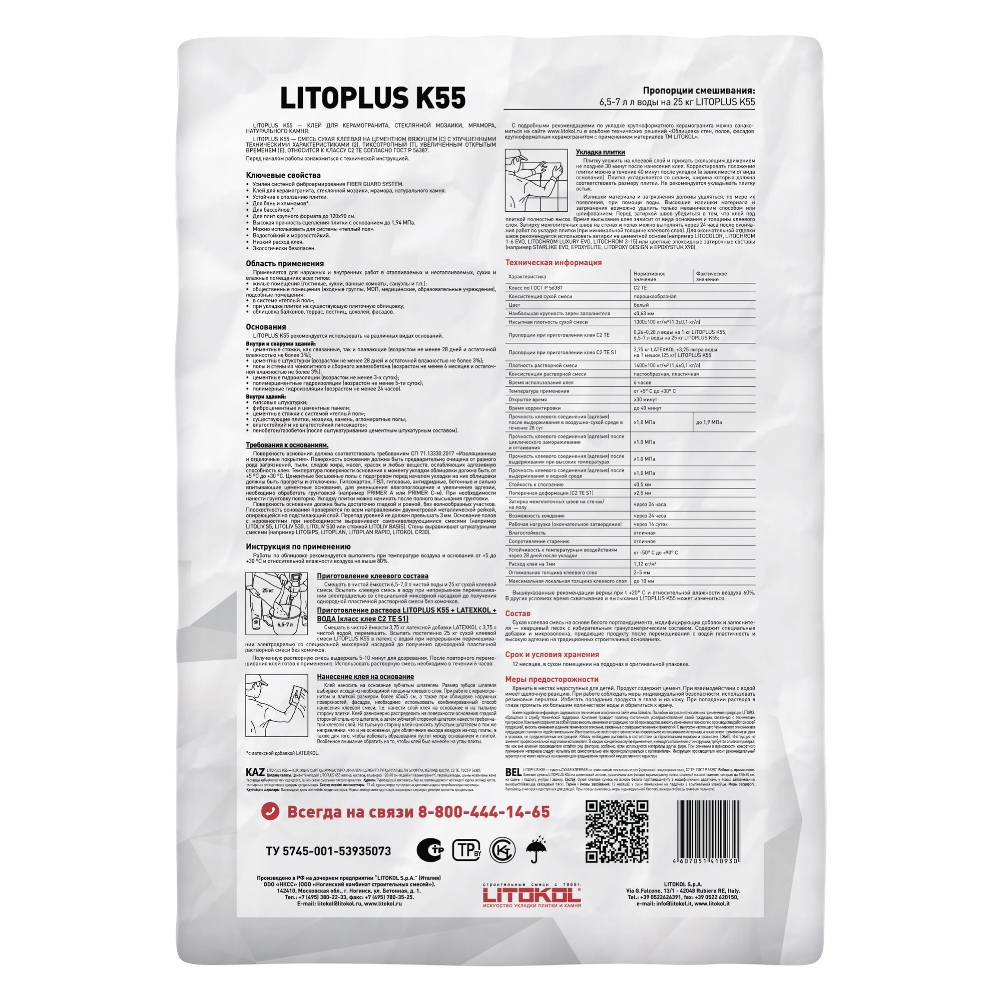 Изображение Плиточный клей цементный LITOKOL Litoplus K55 25 кг