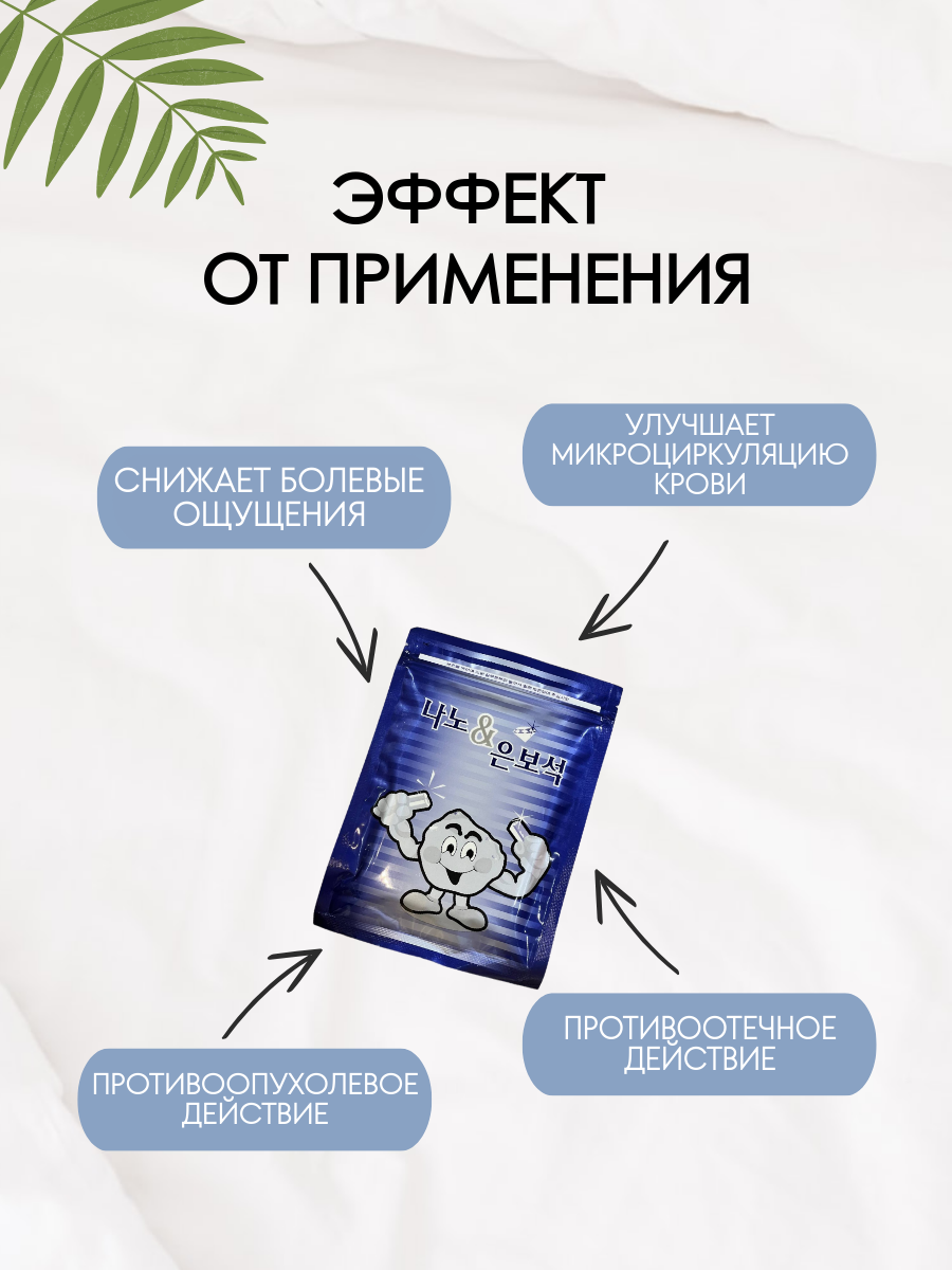 Обезболивающий Пластырь Пластырь обезболивающий корейский с наносеребром 3 упаковки по 25шт
