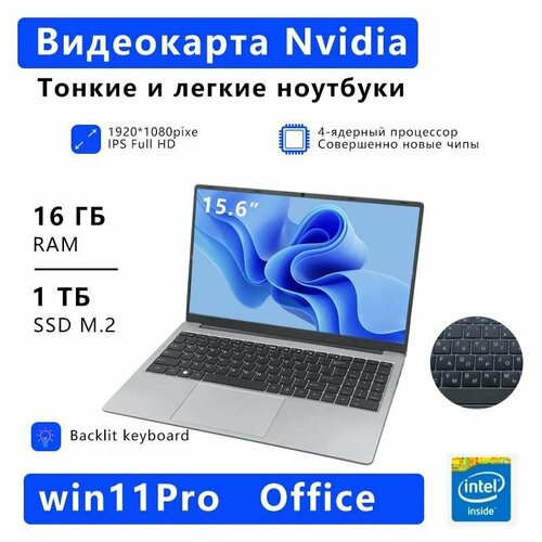 Игровые ноутбуки серый 156 intel N95 Графика Nvidia 2G 1663200₽