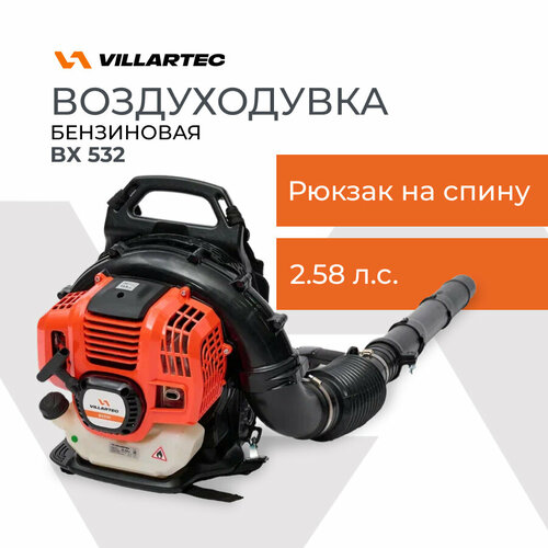 Воздуходувка бензиновая VILLARTEC BX532 30083₽
