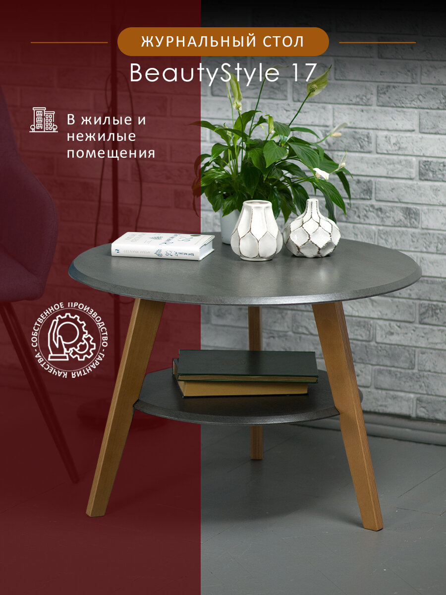 Стол журнальный Мебелик круглый с полкой BeautyStyle 17 цвет серый бетон/бук