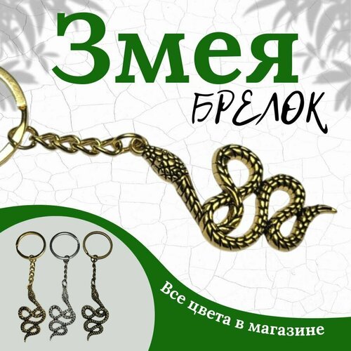 фото Брелок, золотой qbuy
