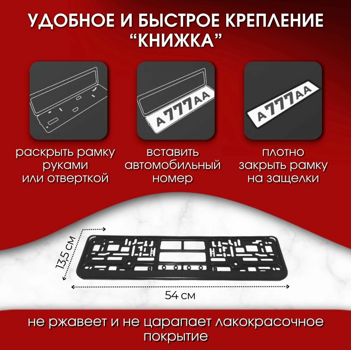 Рамка номерного знака универсальные (2 штуки в комплекте) — фото 1