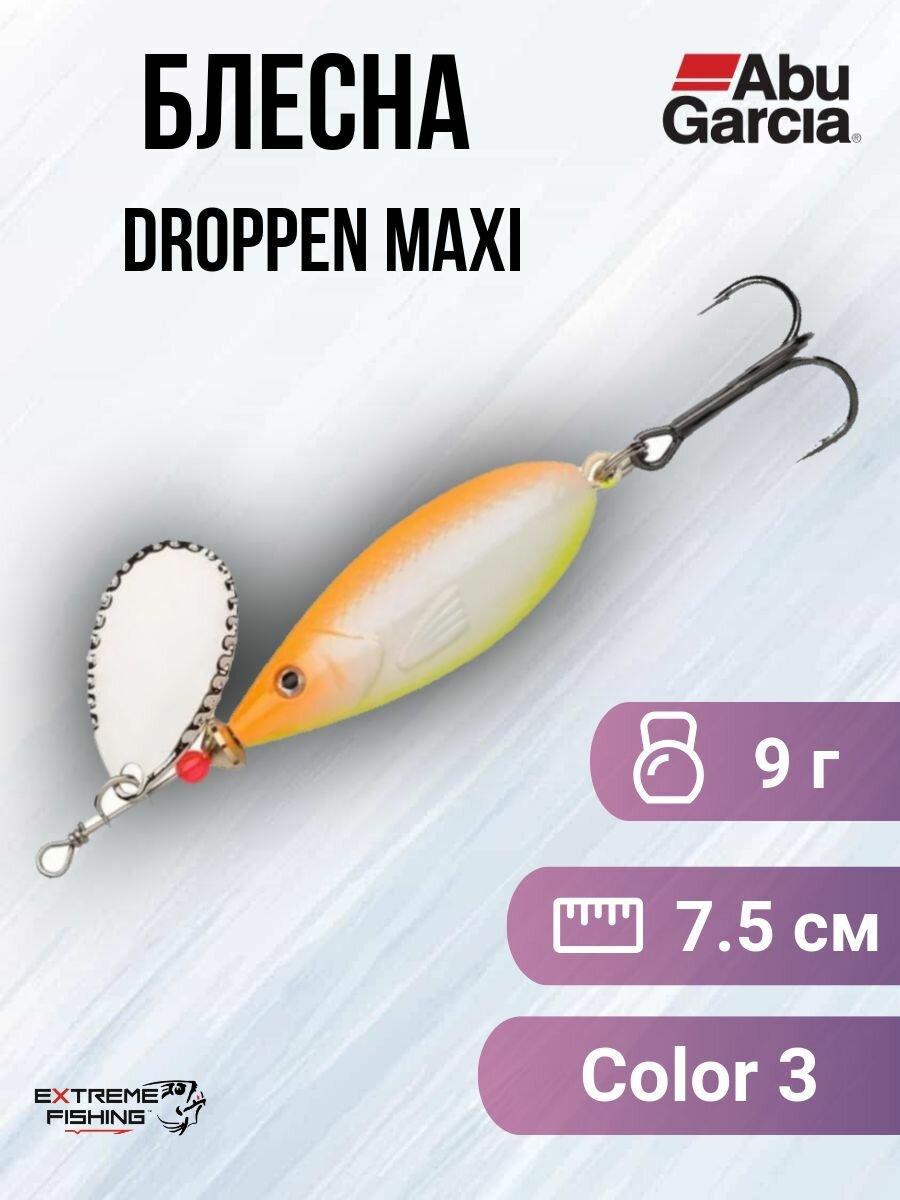 Блесна вращающаяся Abu Garcia Droppen Maxi 9г Color 3