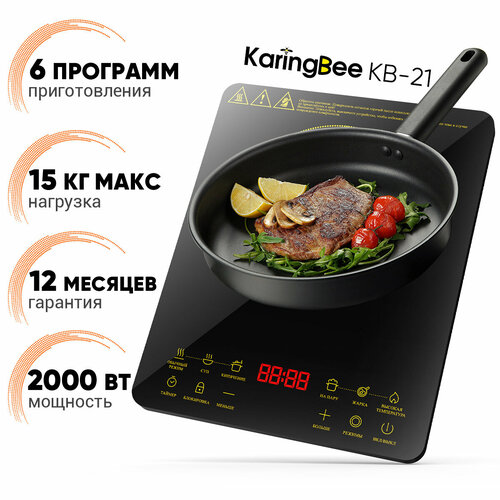 Плита электрическая настольная KaringBee KB-21 2000 Вт до 15 кг до 650 градусов 6 автоматических программСенсорное управление 2822₽