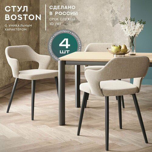 Стулья Boston 4 шт, велюр, металлические ножки, цвет бежевый