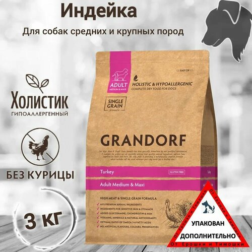 Сухой корм Grandorf для взрослых собак средних и крупных пород: индейка 3кг