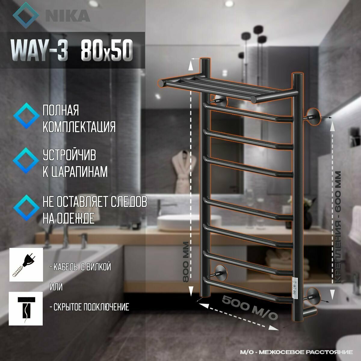 Полотенцесушитель Электрический черный матовый Ника WAY-3 80x50 с полкой RAL9005 правый тэн