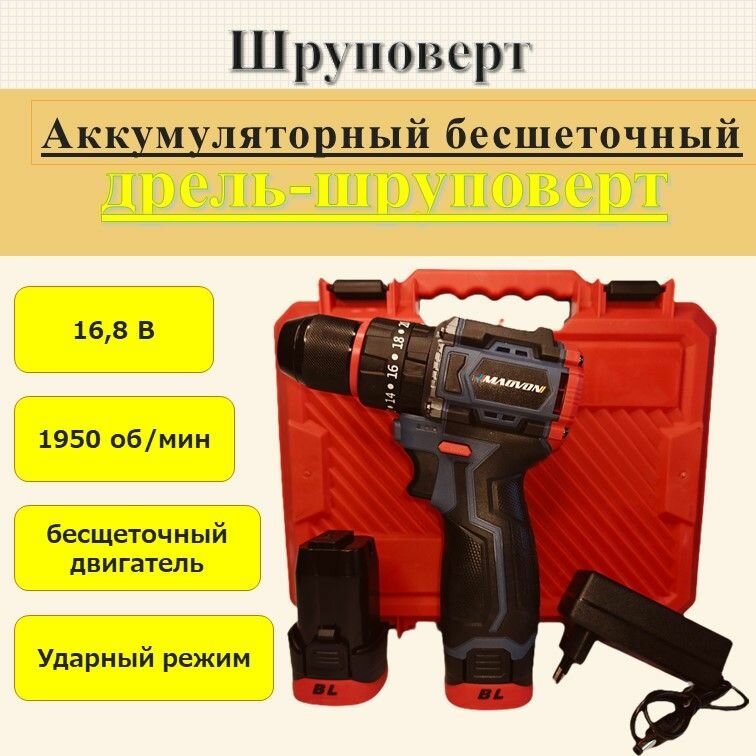 Шуруповерты Дрель-шуруповёрт Mokital MAOVON, ударный, бесщеточный, 16В, 60Нм, 2АКБ