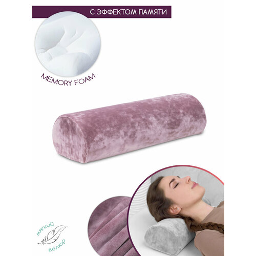 Полувалик под шею с эффектом памяти, ортопедический велюровый мягкий валик, memory foam, пыльная роза