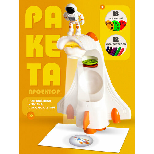 Детский проектор для рисования Зайка любит с маркерами бело-оранжевый 1490₽