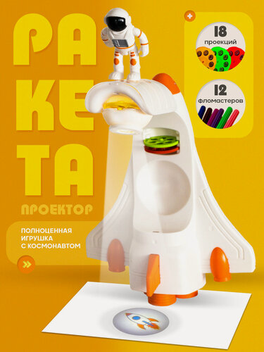 Изображение товара Проектор для рисования детский Зайка любит, с маркерами, бело-оранжевый