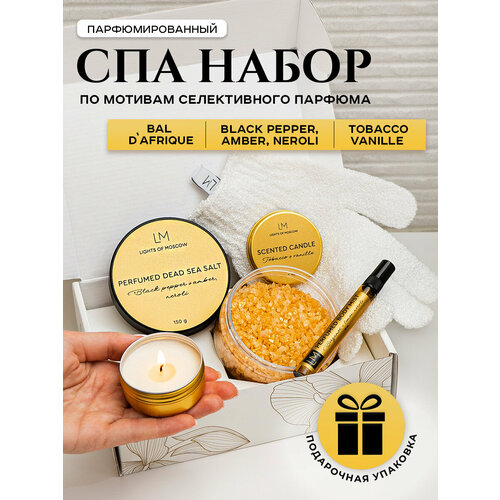 Подарочный спа набор Lights of Moscow: аромасвеча, парфюмированный спрей и соль, массажная перчатка