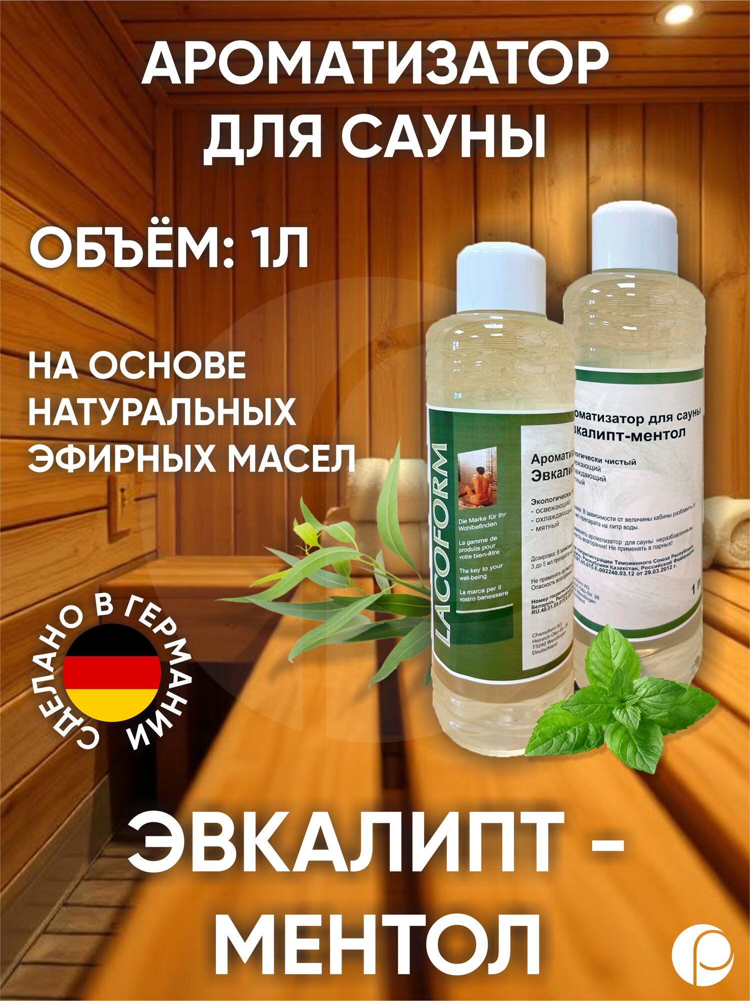 Ароматизатор для саун Эвкалипт   Ментол 1000 мл Lacoform  Германия