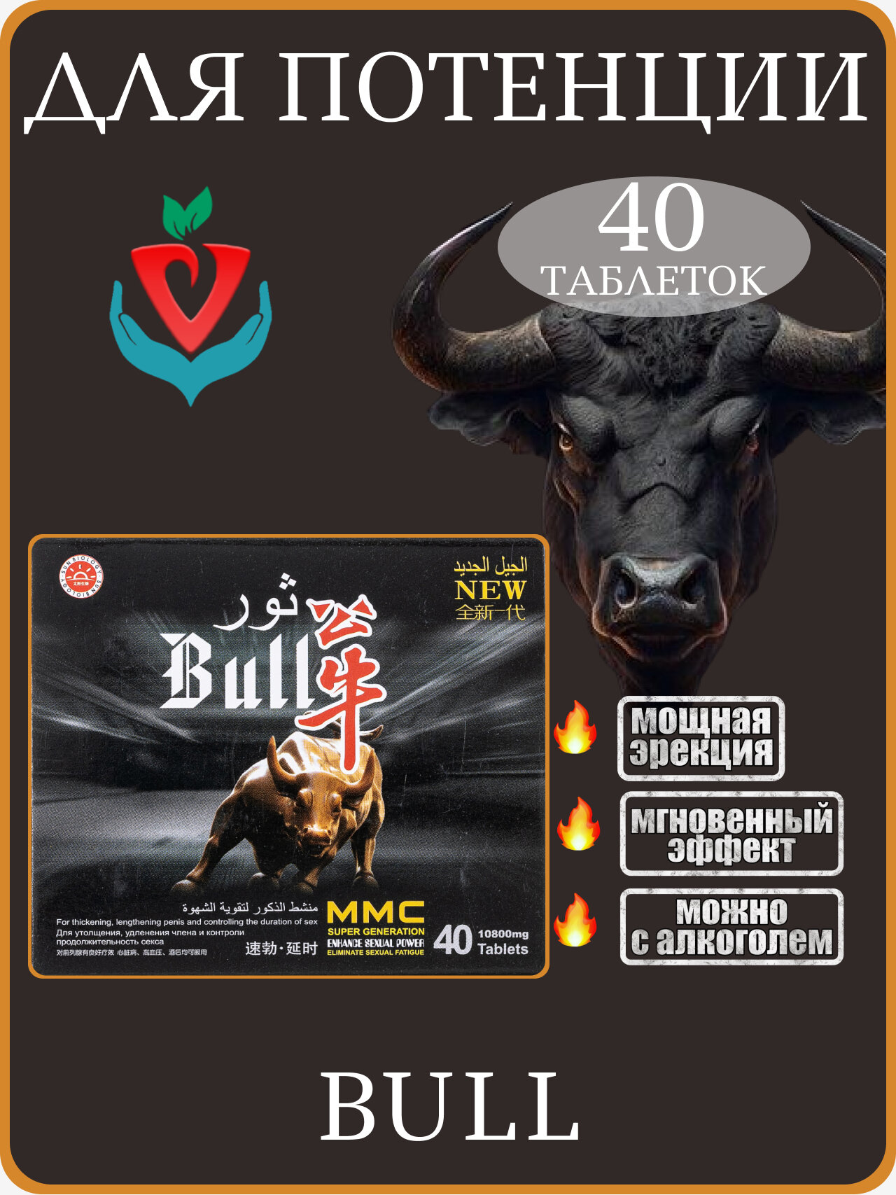 Виагра "Bull", для повышения потенции, 1 упаковка х 40 таблеток
