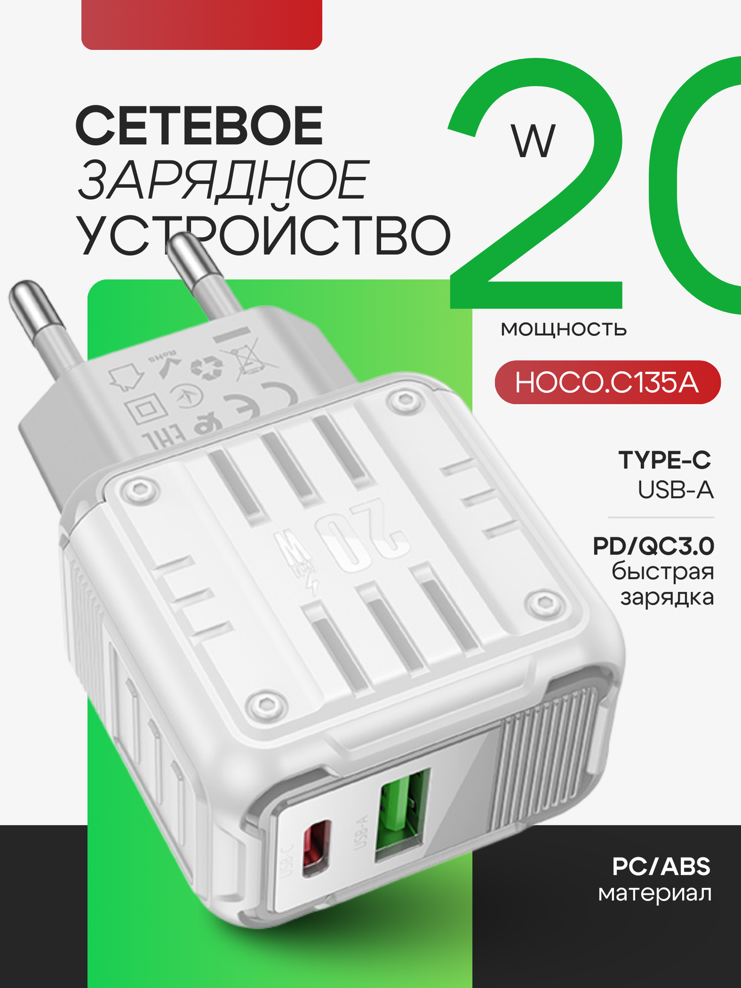 Зарядное устройство Hoco C135A, для iPhone 14/15, 2 разъема, 20Вт, QC3.0