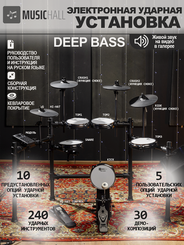 Изображение товара Электронная ударная установка MusicHall Deep Bass, черная